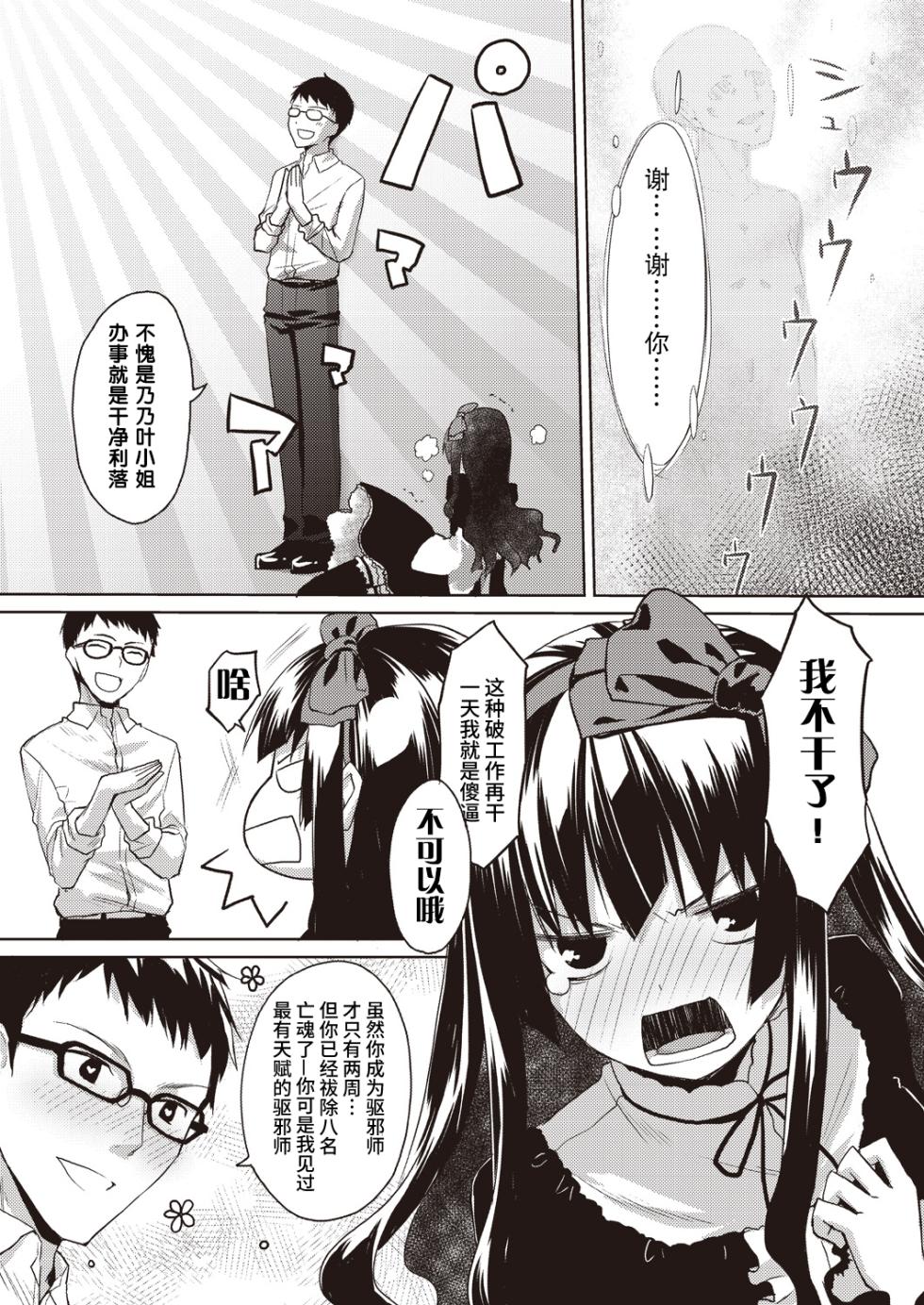 [taropun] Kareobana Kitan Ch.1 (COMIC AUN 2018-09) [Chinese] [靴下汉化组] [Digital] - Page 6