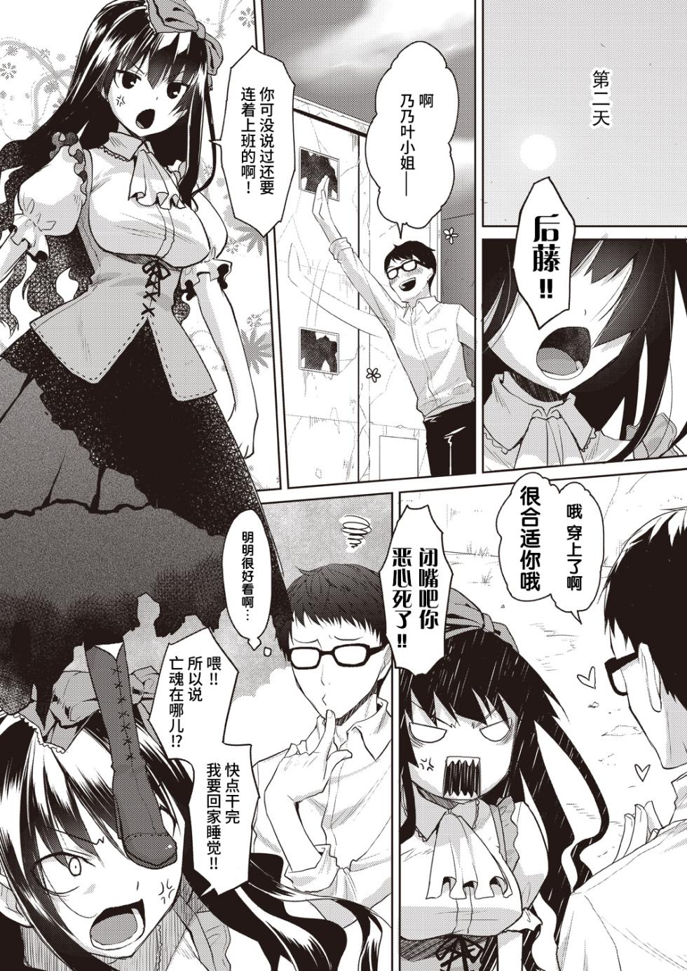 [taropun] Kareobana Kitan Ch.1 (COMIC AUN 2018-09) [Chinese] [靴下汉化组] [Digital] - Page 10