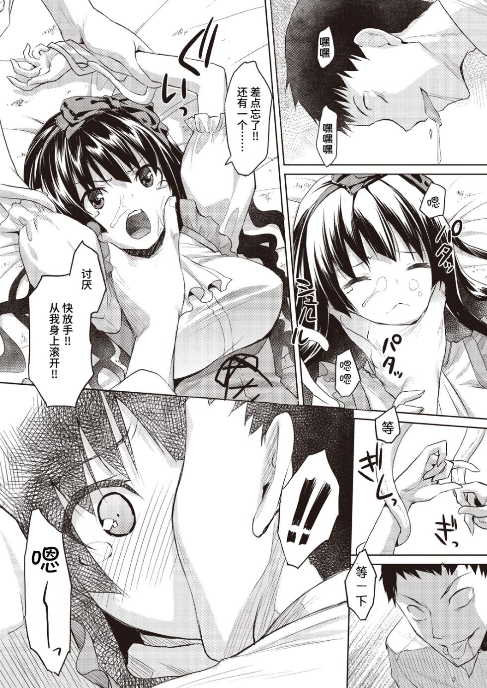 [taropun] Kareobana Kitan Ch.1 (COMIC AUN 2018-09) [Chinese] [靴下汉化组] [Digital] - Page 14