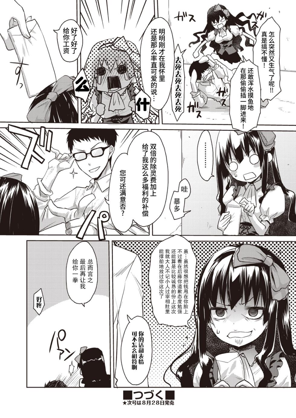[taropun] Kareobana Kitan Ch.1 (COMIC AUN 2018-09) [Chinese] [靴下汉化组] [Digital] - Page 28