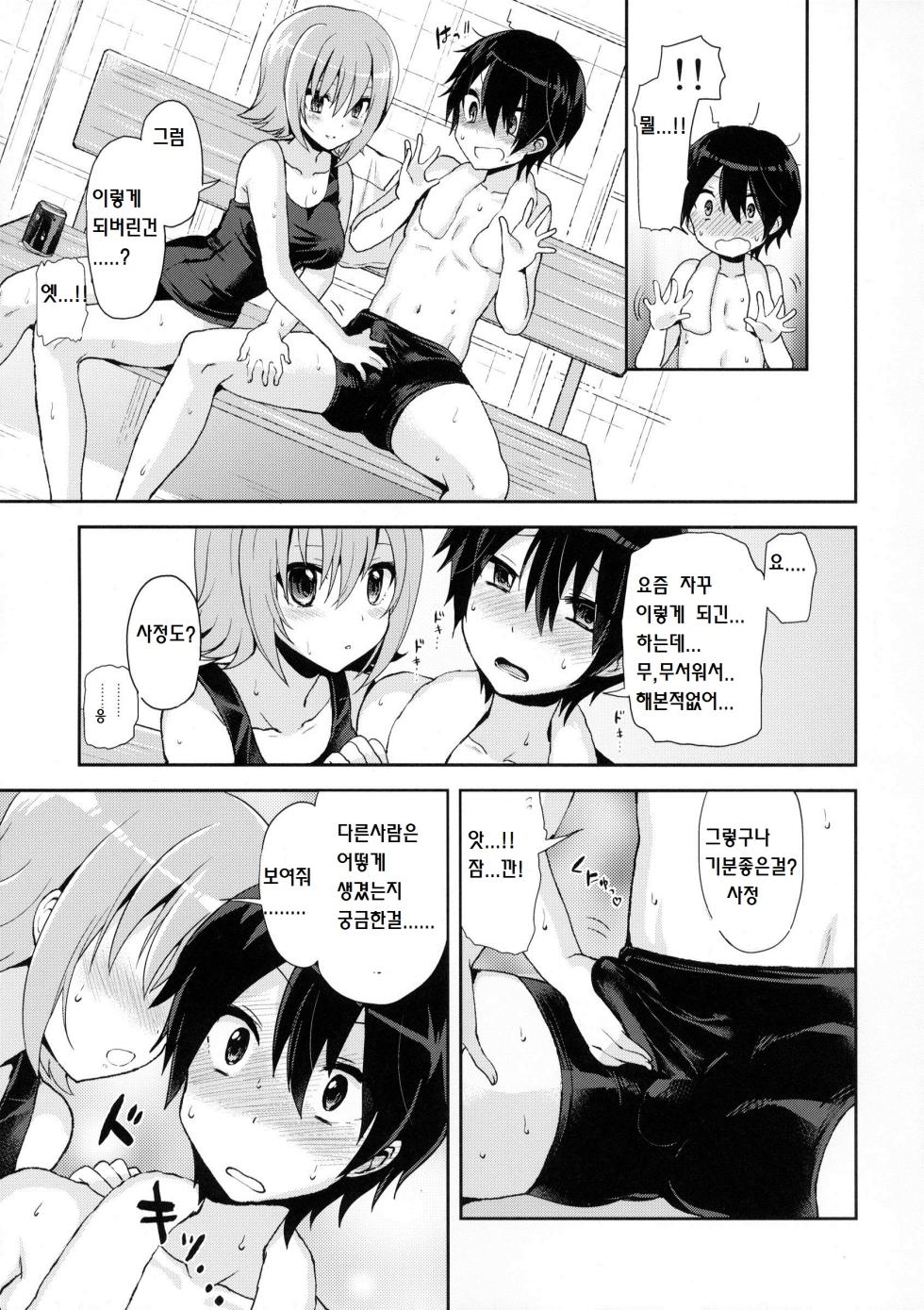 (Futaket 8.5) [Oshiruko Kan (Piririnegi)] Shishunki Poolside [Korean] [ciss2967] - Page 8