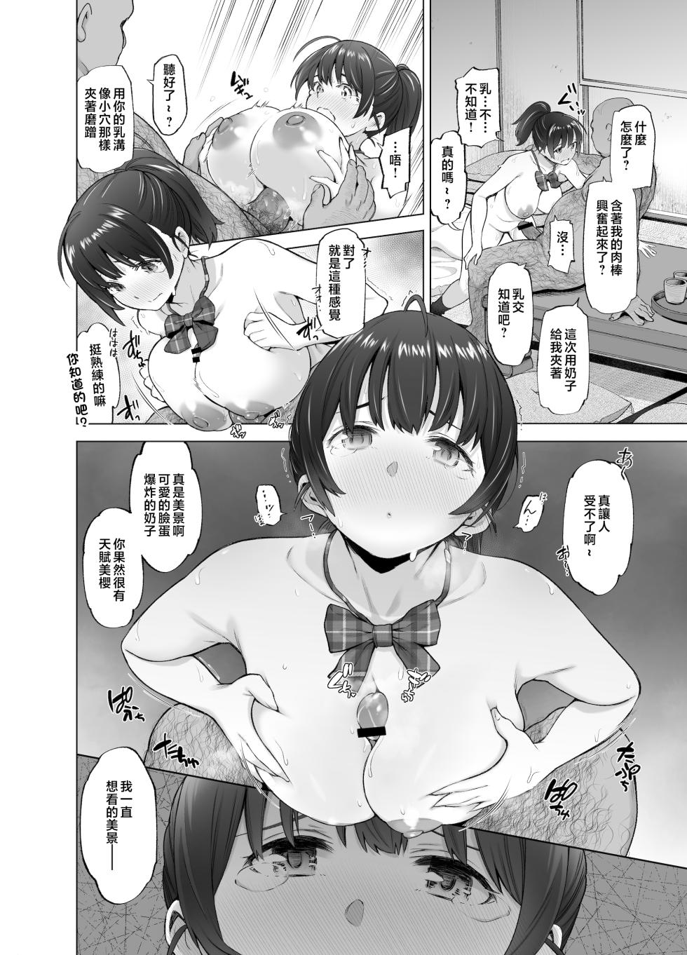 [SMUGGLER (Kazuwo Daisuke)] Sakura Saku Chiru Hanabira Tsubomi Hokorobibu ~Ossan no Nikutsubo e to Ochi Hateta Saiai no Osananajimi Yoshioka Mio~ [Chinese] [Digital] - Page 21