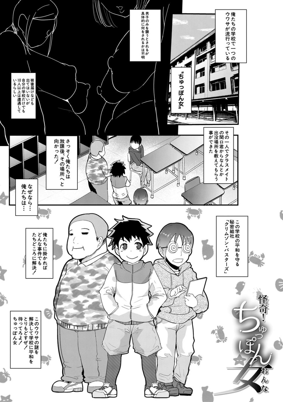 [Otochichi] Chuppon Onna no Vacuum Fella [Digital] - Page 4