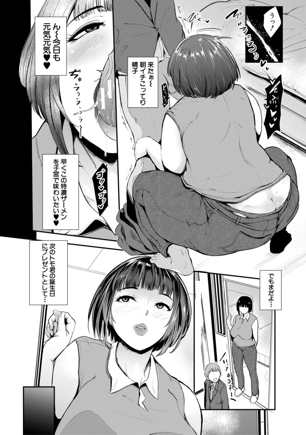 [Otochichi] Chuppon Onna no Vacuum Fella [Digital] - Page 29