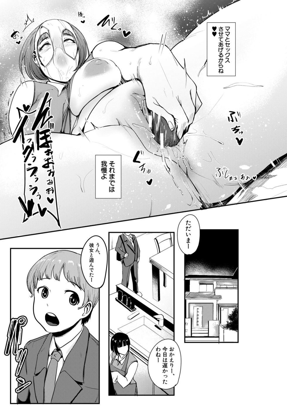 [Otochichi] Chuppon Onna no Vacuum Fella [Digital] - Page 30