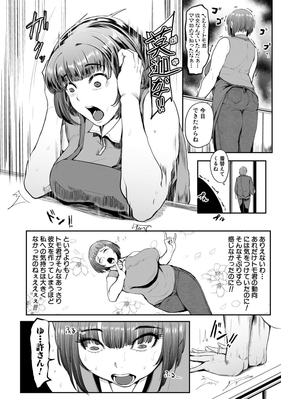 [Otochichi] Chuppon Onna no Vacuum Fella [Digital] - Page 31