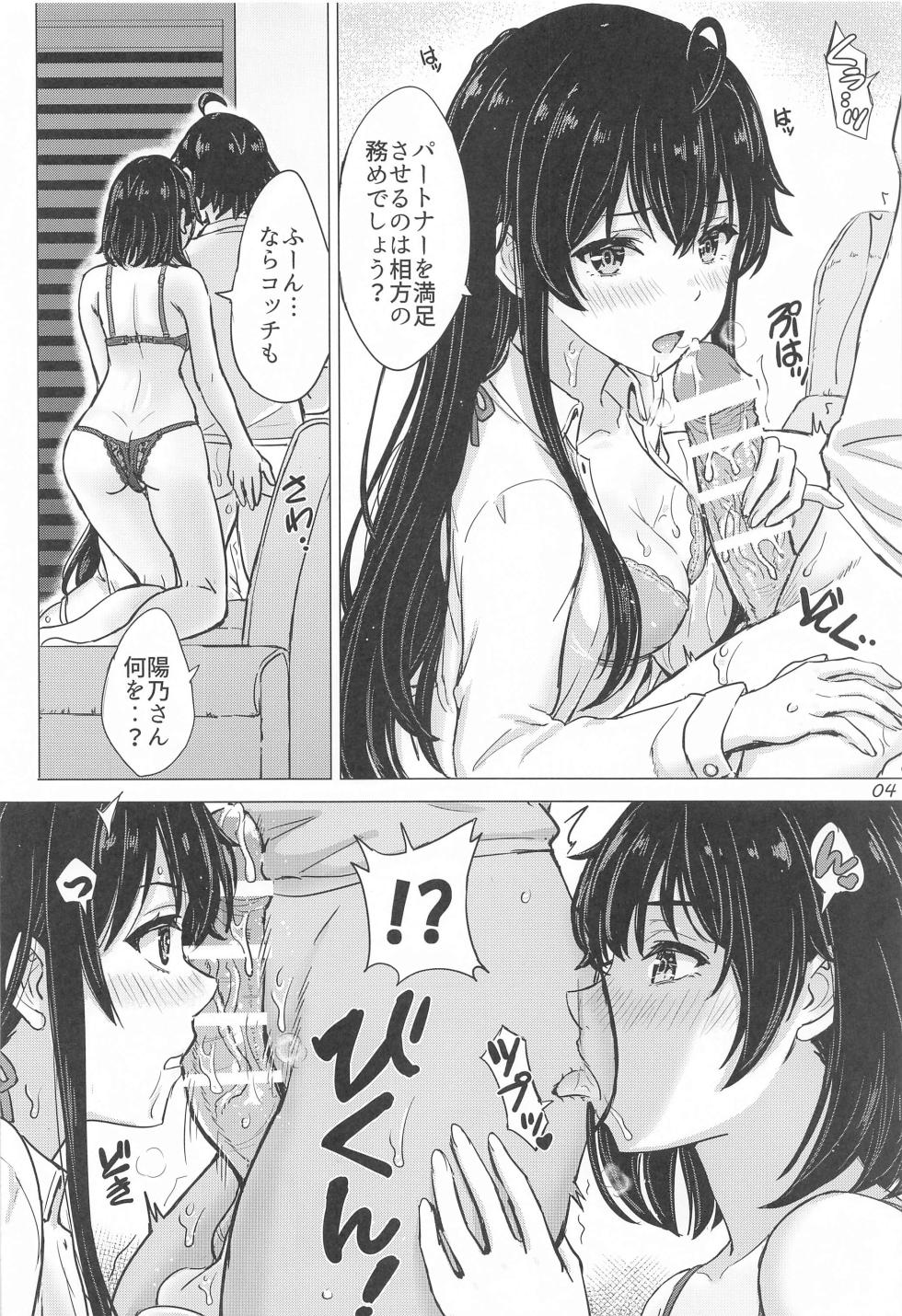 (C103) [studio A (Inanaki Shiki)] Miwakuteki ni Yukinoshita Shimai  ga Rouraku Shite Kuru. - The Yukinoshita sisters continue to have sex with hachiman.  (Yahari Ore no Seishun Love Come wa Machigatteiru.) - Page 3