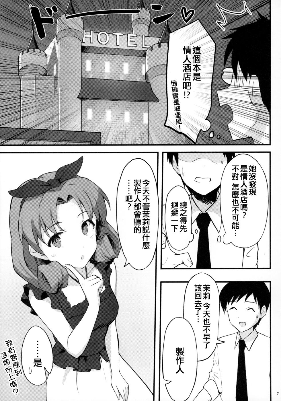 (C103) [Tsundere Ham Katsu Volcano (Shu Cream)] OUT OF THE BLUE (THE IDOLM@STER MILLION LIVE!) [Chinese] [吸住没碎个人汉化] - Page 7