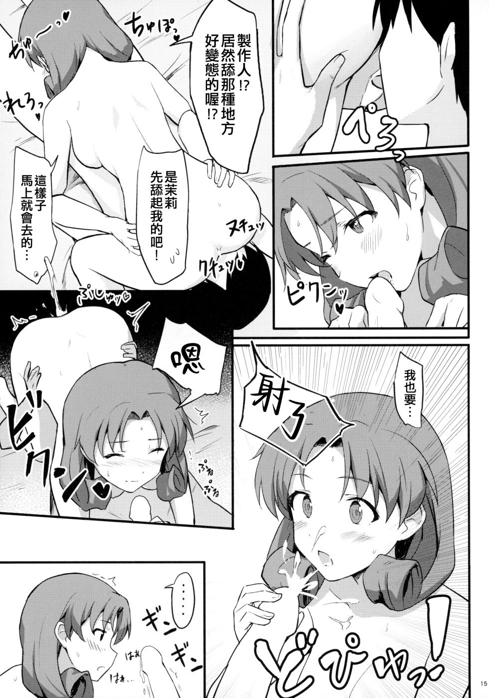 (C103) [Tsundere Ham Katsu Volcano (Shu Cream)] OUT OF THE BLUE (THE IDOLM@STER MILLION LIVE!) [Chinese] [吸住没碎个人汉化] - Page 15