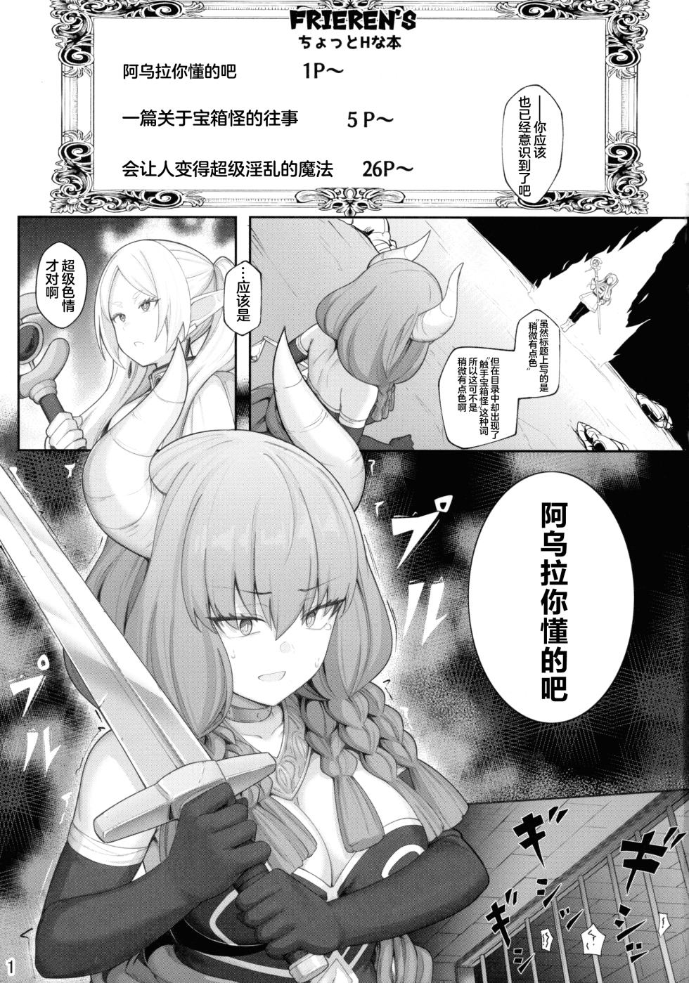 (C103) [Ohanabatake (Siseki Hirame)] Frieren's Chotto H na Hon (Sousou no Frieren) [Chinese] [白杨汉化组] - Page 3