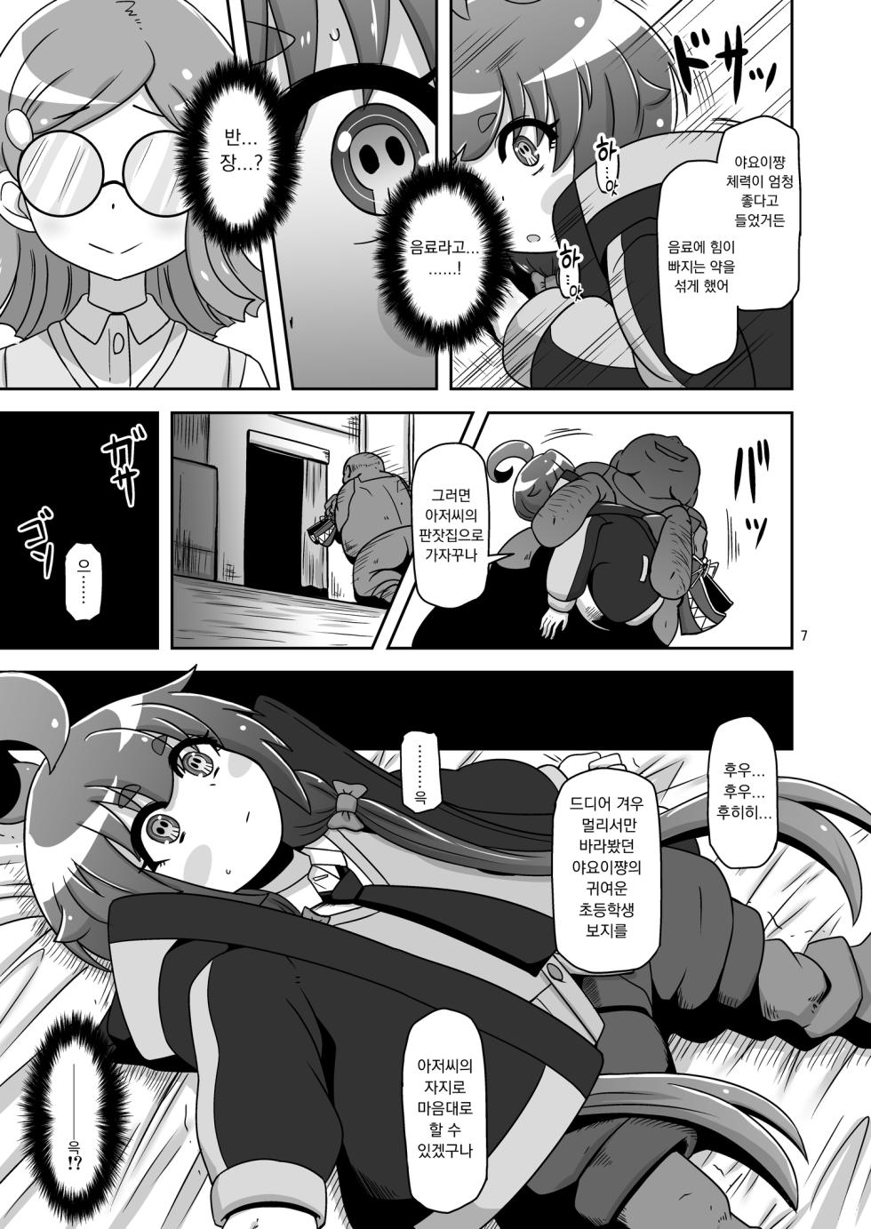 [HellDevice (nalvas)] Anoko o Mama ni suru Houhou | 저 아이를 엄마로 만드는 방법 (Dark Gathering) [Korean] [Digital] - Page 6