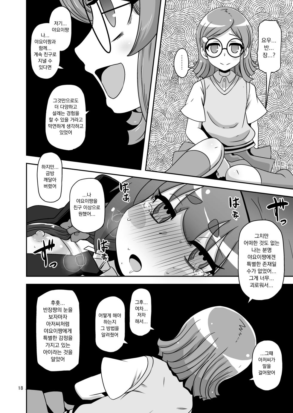 [HellDevice (nalvas)] Anoko o Mama ni suru Houhou | 저 아이를 엄마로 만드는 방법 (Dark Gathering) [Korean] [Digital] - Page 17