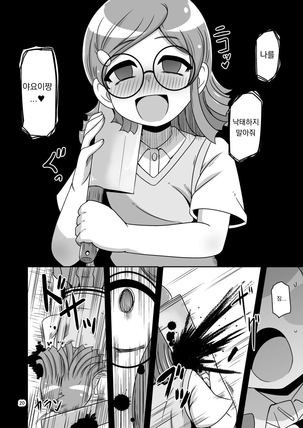 [HellDevice (nalvas)] Anoko o Mama ni suru Houhou | 저 아이를 엄마로 만드는 방법 (Dark Gathering) [Korean] [Digital] - Page 19
