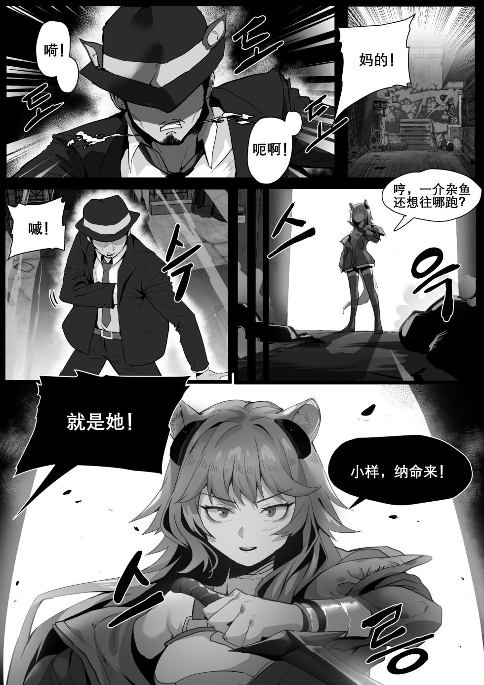 [Dodok] Gravel Manga (Arknights) (Uncensored) [Chinese] - Page 10