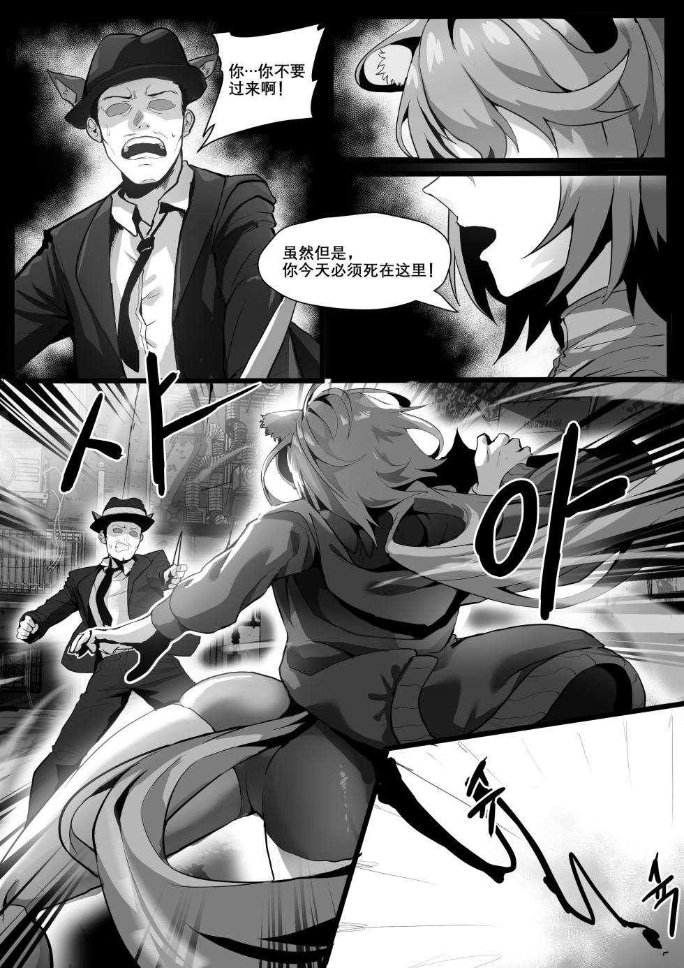 [Dodok] Gravel Manga (Arknights) (Uncensored) [Chinese] - Page 11