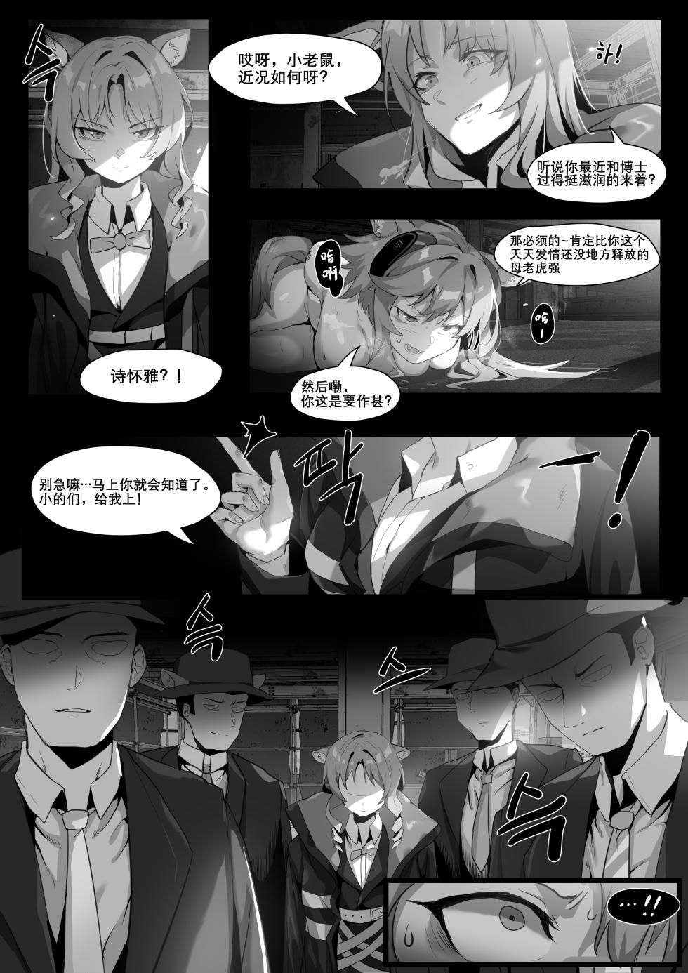 [Dodok] Gravel Manga (Arknights) (Uncensored) [Chinese] - Page 14