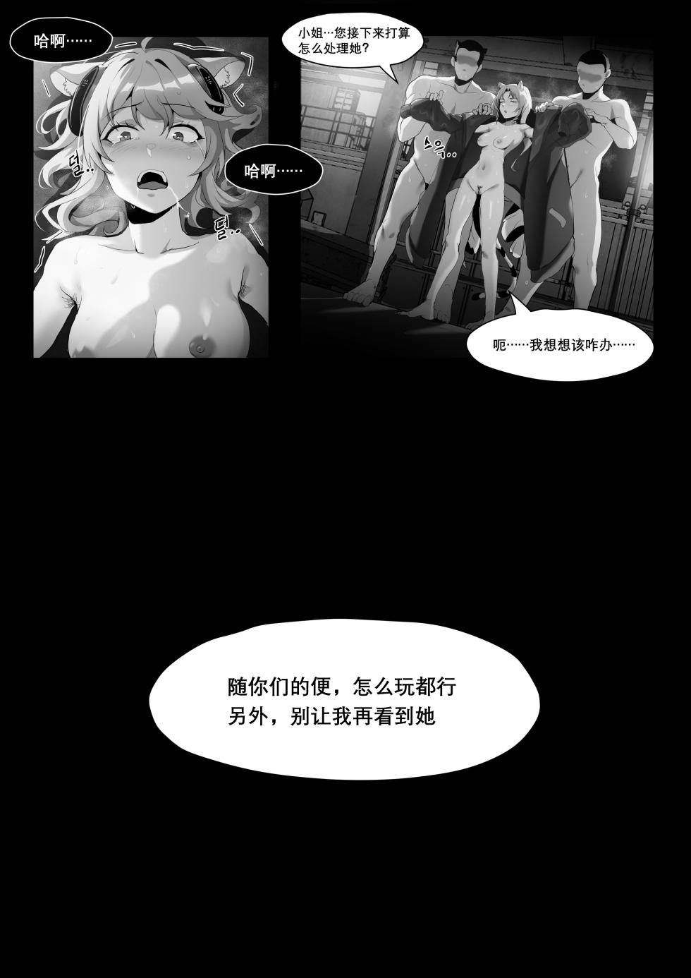 [Dodok] Gravel Manga (Arknights) (Uncensored) [Chinese] - Page 32