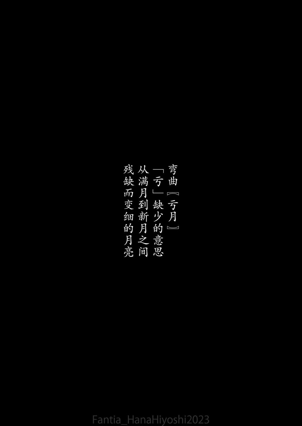 [HMA (Hiyoshi Hana)] Kigetsu no Kemono [Chinese] [caoser个人机翻汉化] [Digital] - Page 3
