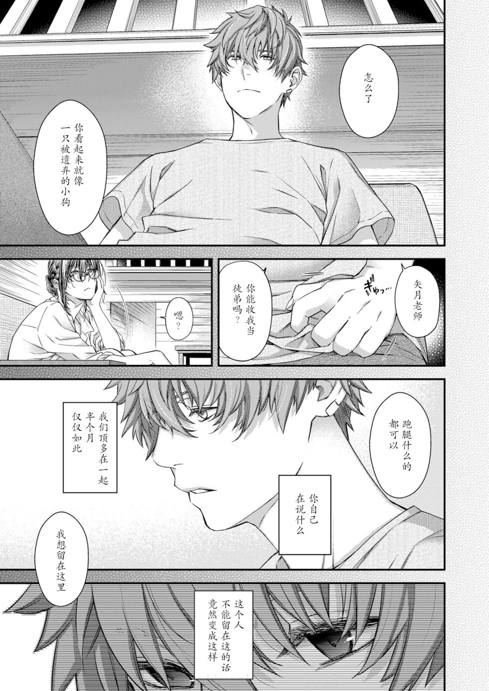 [HMA (Hiyoshi Hana)] Kigetsu no Kemono [Chinese] [caoser个人机翻汉化] [Digital] - Page 23