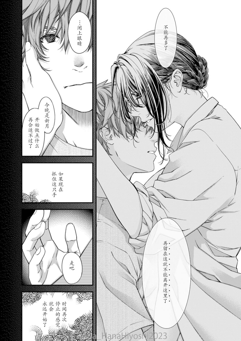 [HMA (Hiyoshi Hana)] Kigetsu no Kemono [Chinese] [caoser个人机翻汉化] [Digital] - Page 24