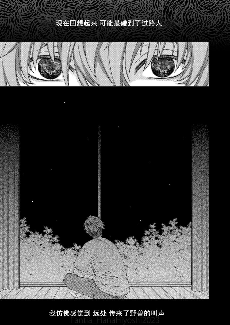 [HMA (Hiyoshi Hana)] Kigetsu no Kemono [Chinese] [caoser个人机翻汉化] [Digital] - Page 25