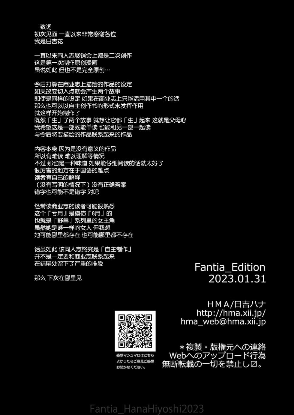 [HMA (Hiyoshi Hana)] Kigetsu no Kemono [Chinese] [caoser个人机翻汉化] [Digital] - Page 26