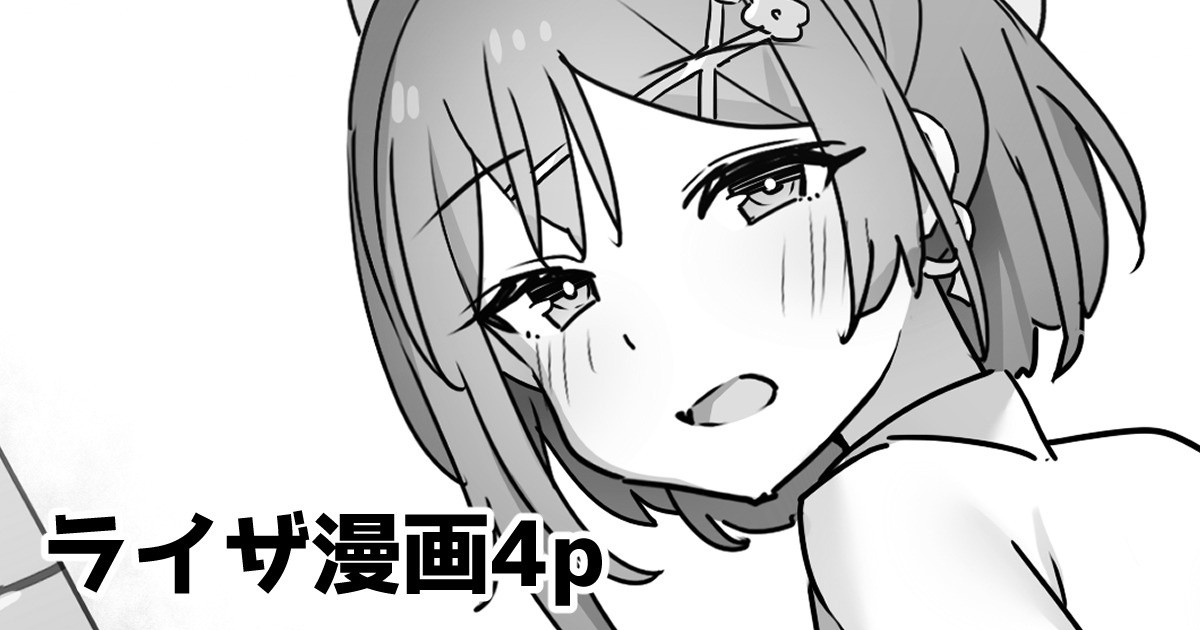 [Alapi] Ryza Manga 4p  (Atelier Ryza) - Page 1