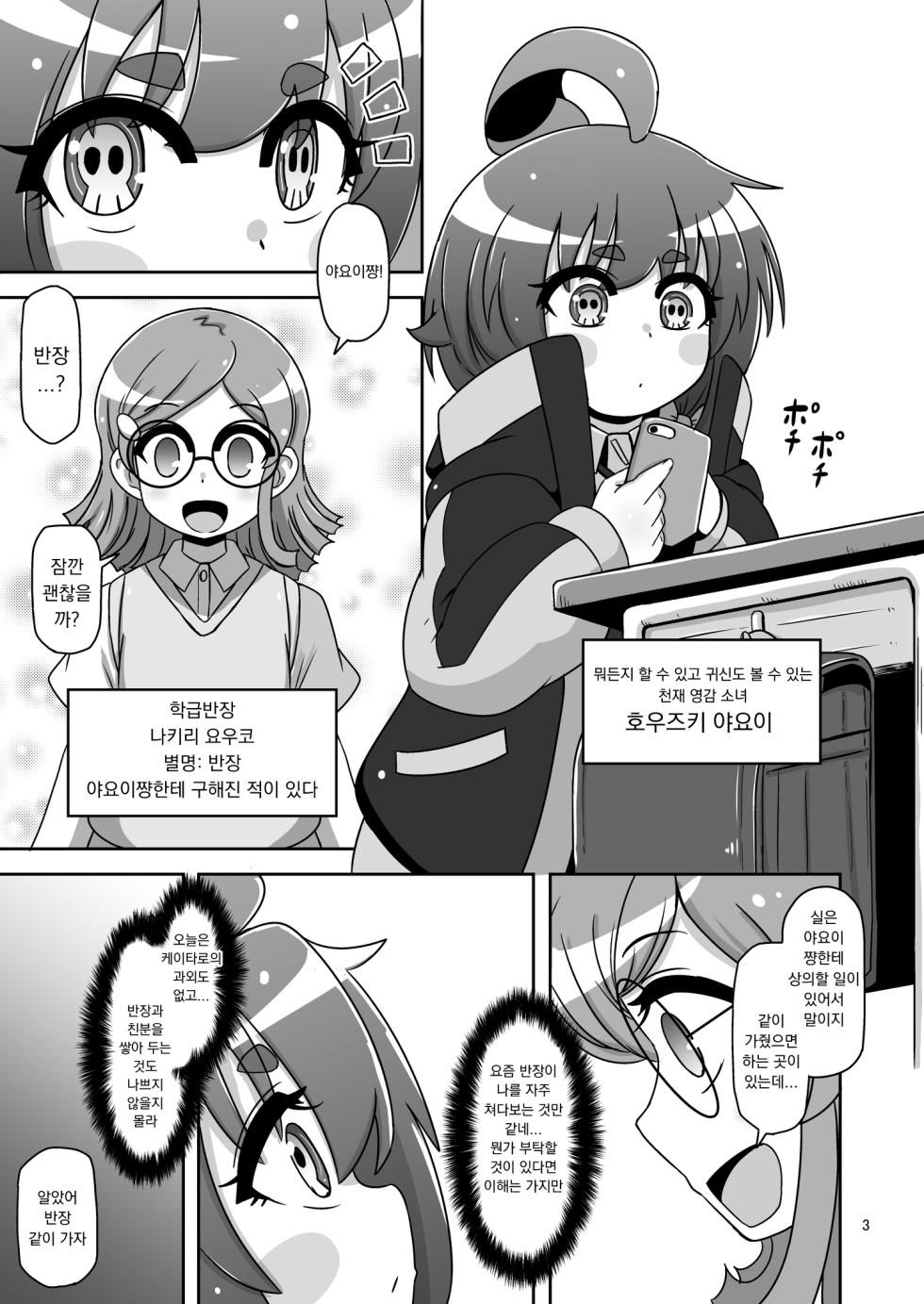 [HellDevice (nalvas)] Anoko o Mama ni suru Houhou | 저 아이를 엄마로 만드는 방법 (Dark Gathering) [Korean] [Digital] - Page 2