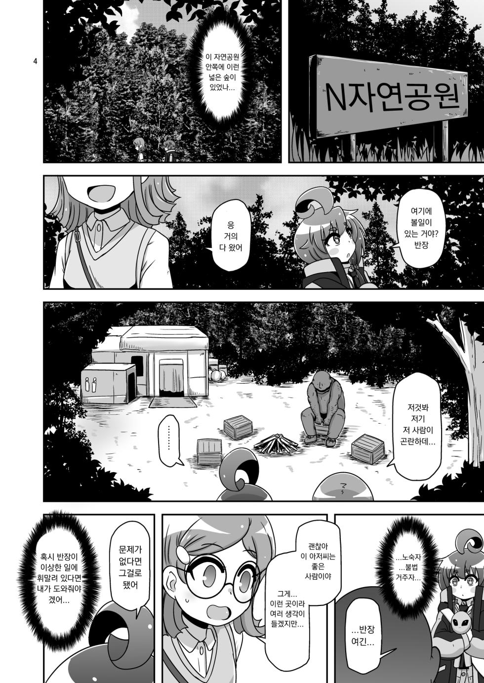 [HellDevice (nalvas)] Anoko o Mama ni suru Houhou | 저 아이를 엄마로 만드는 방법 (Dark Gathering) [Korean] [Digital] - Page 3