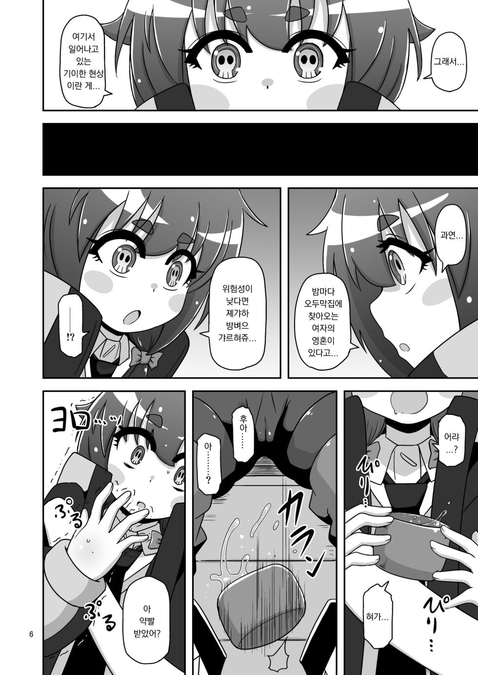 [HellDevice (nalvas)] Anoko o Mama ni suru Houhou | 저 아이를 엄마로 만드는 방법 (Dark Gathering) [Korean] [Digital] - Page 5
