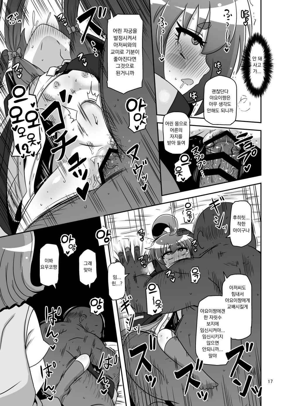[HellDevice (nalvas)] Anoko o Mama ni suru Houhou | 저 아이를 엄마로 만드는 방법 (Dark Gathering) [Korean] [Digital] - Page 16