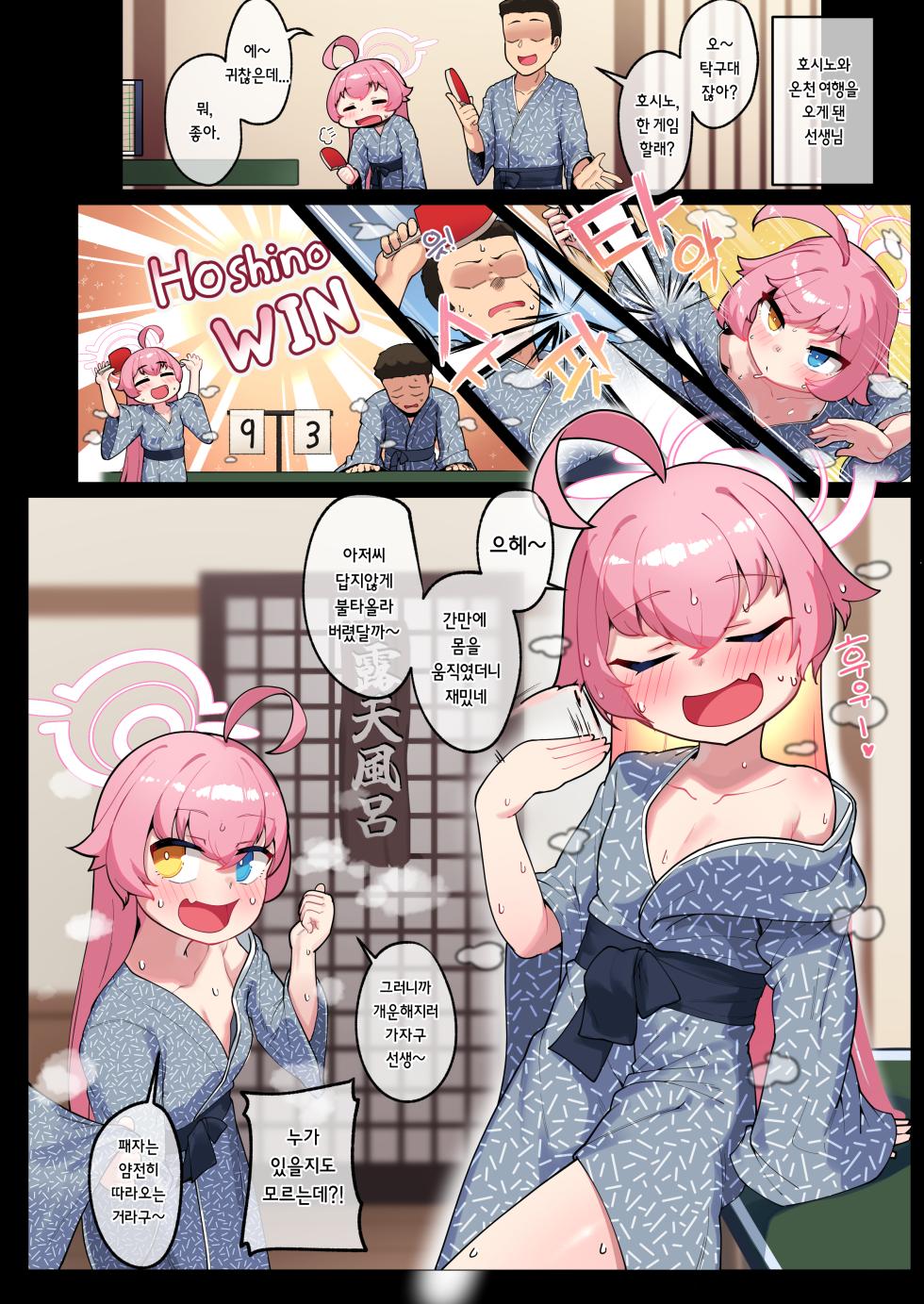 [Leonat Koubou (Leonat)] SCHALE Houkokusho: Ninshin / Shussan Kiroku (Blue Archive) [Korean] [Decensored] [Digital] - Page 11