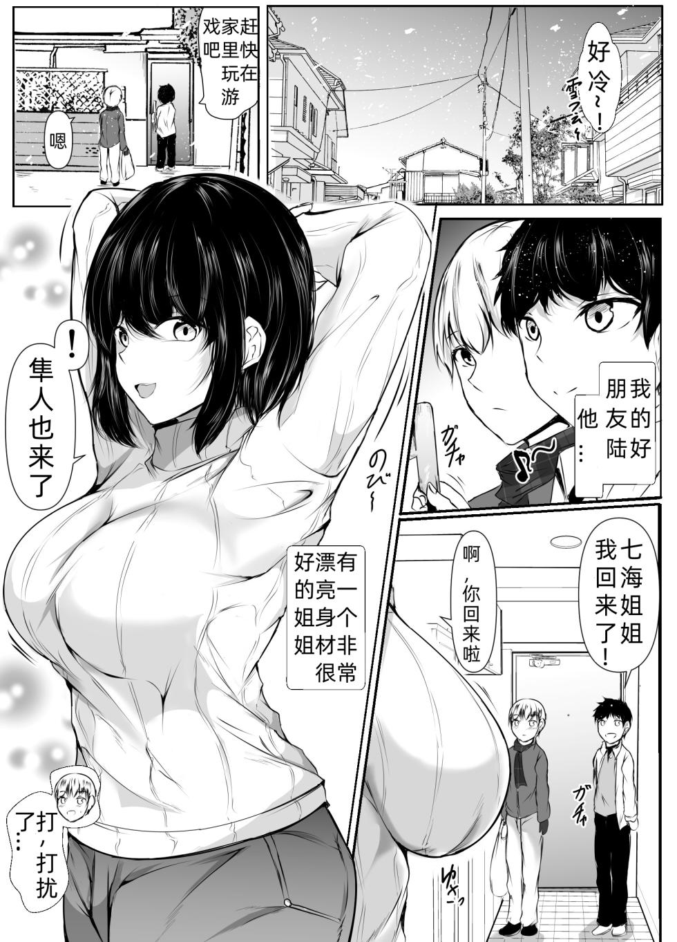 [Ishi Kenpi (Issi-13)] Tomodachi no Ane  ga Ero Sugiru ~Kyorikan no Okashii Kyoudai to  Boku~ | 朋友的姐姐太色情了~距离感奇怪的姐弟和我~ [Chinese] - Page 2