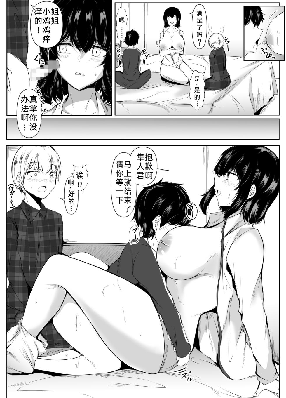 [Ishi Kenpi (Issi-13)] Tomodachi no Ane  ga Ero Sugiru ~Kyorikan no Okashii Kyoudai to  Boku~ | 朋友的姐姐太色情了~距离感奇怪的姐弟和我~ [Chinese] - Page 18