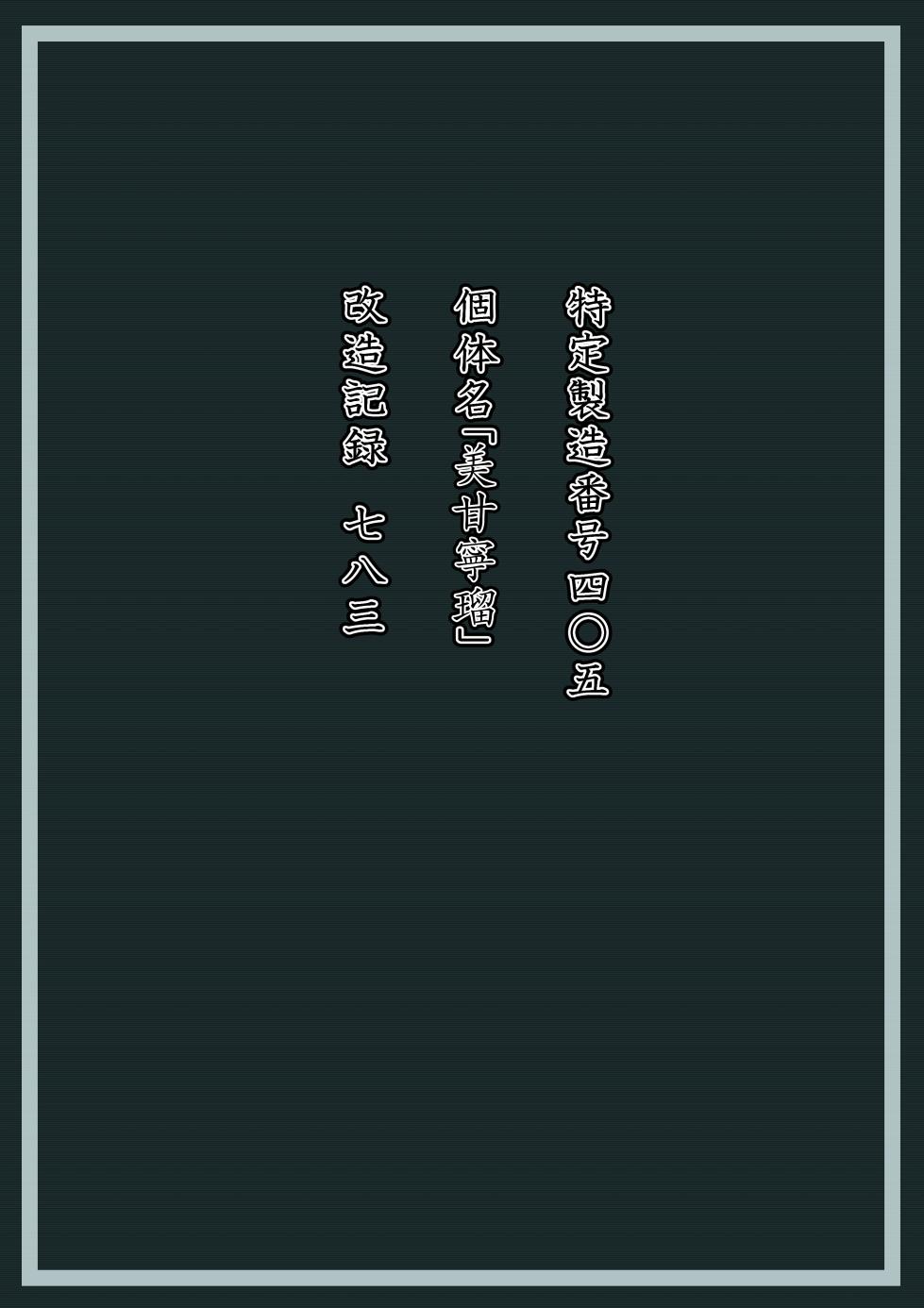 [Hoshii Garu] Mikamo Neru Kaizou Kiroku File.02 (Blue Archive) (Chinese) (FanonFaulkes个人汉化) - Page 2