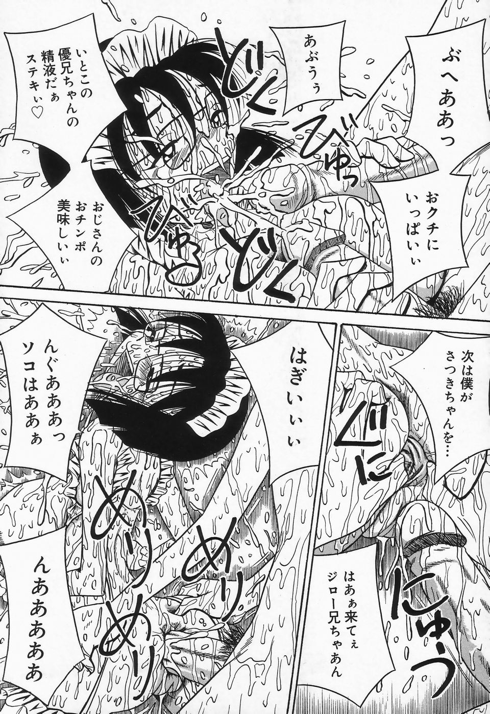 [Point Takashi] Seieki Mamire Bakunyuu Naburi - Page 25