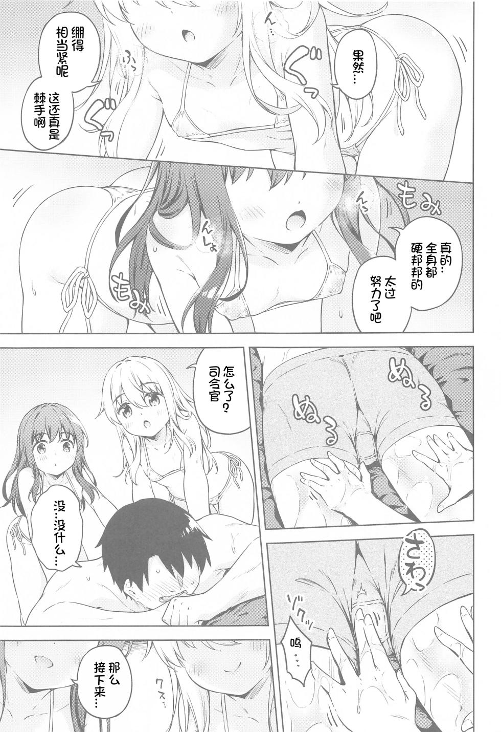 (C103) [Takoyaki-batake (Takoyaki Yoshi)] Dairoku Refle Akatsuki Hibiki Nurunuru Massage (Kantai Collection -KanColle-) [Chinese] [想日电酱汉化组] - Page 9