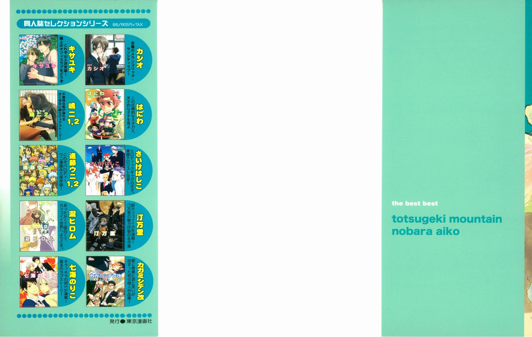 [東京漫画社]Doujinshi Selection Nobara Aiko(The best best) (One Piece) - Page 2