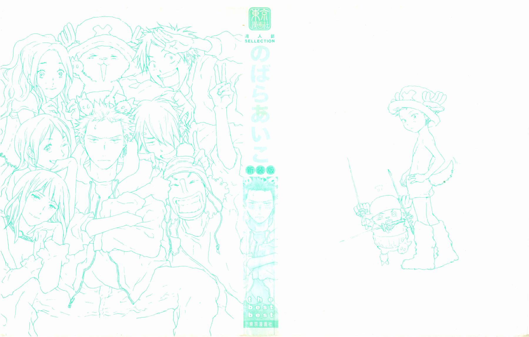 [東京漫画社]Doujinshi Selection Nobara Aiko(The best best) (One Piece) - Page 3