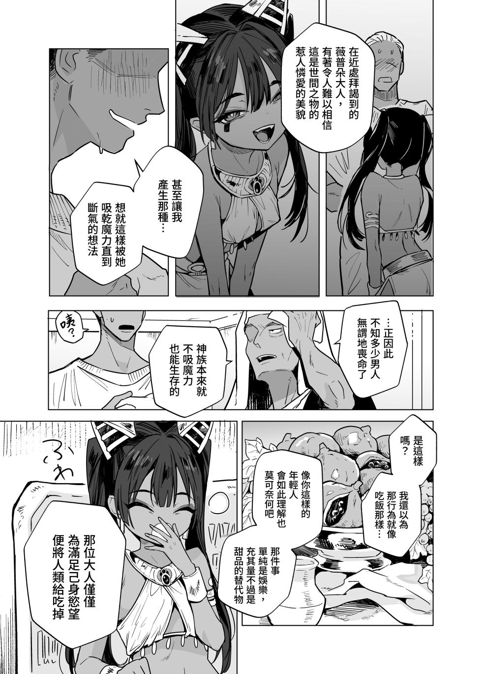 [Kanimura Hanten (Kanimura Ebio)] Vepto-sama! Hito o Ijimecha Ikemasen! [Chinese] [かしよ] [Digital] - Page 17