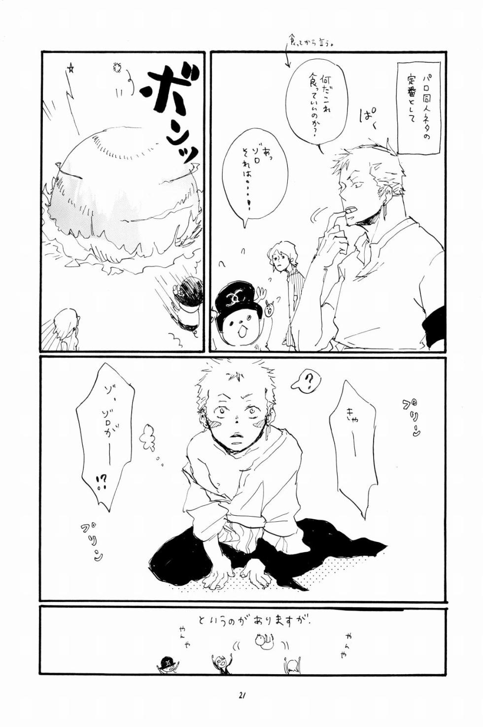 [Aozora Gundan (Hideyoshico)] signaless (One Piece) - Page 21