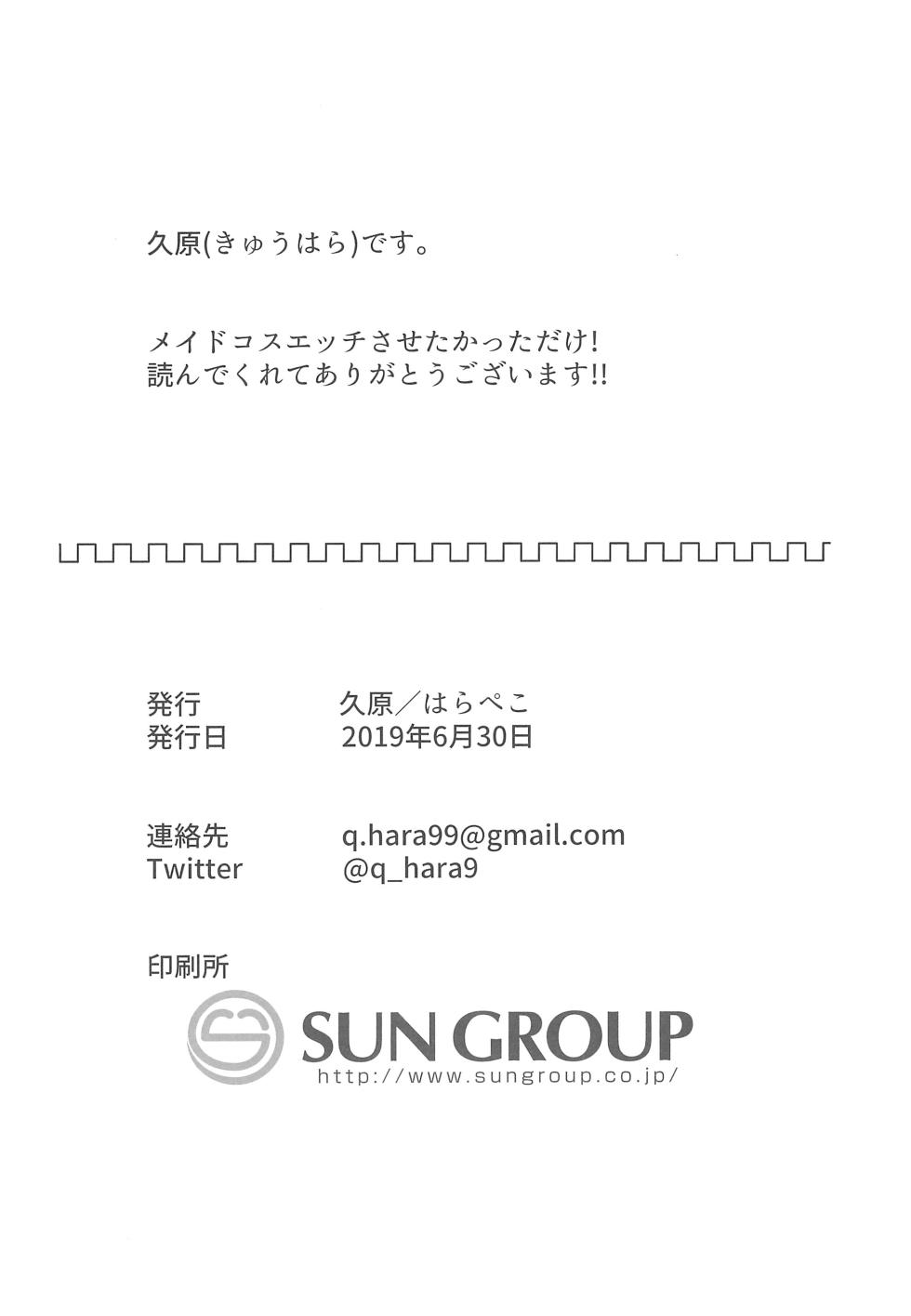 (BanG Dreamer's Party! 7th STAGE) [Harapeko (Q Hara)] Miracle Ticket  o Te ni Ireta!! (BanG Dream!) - Page 20