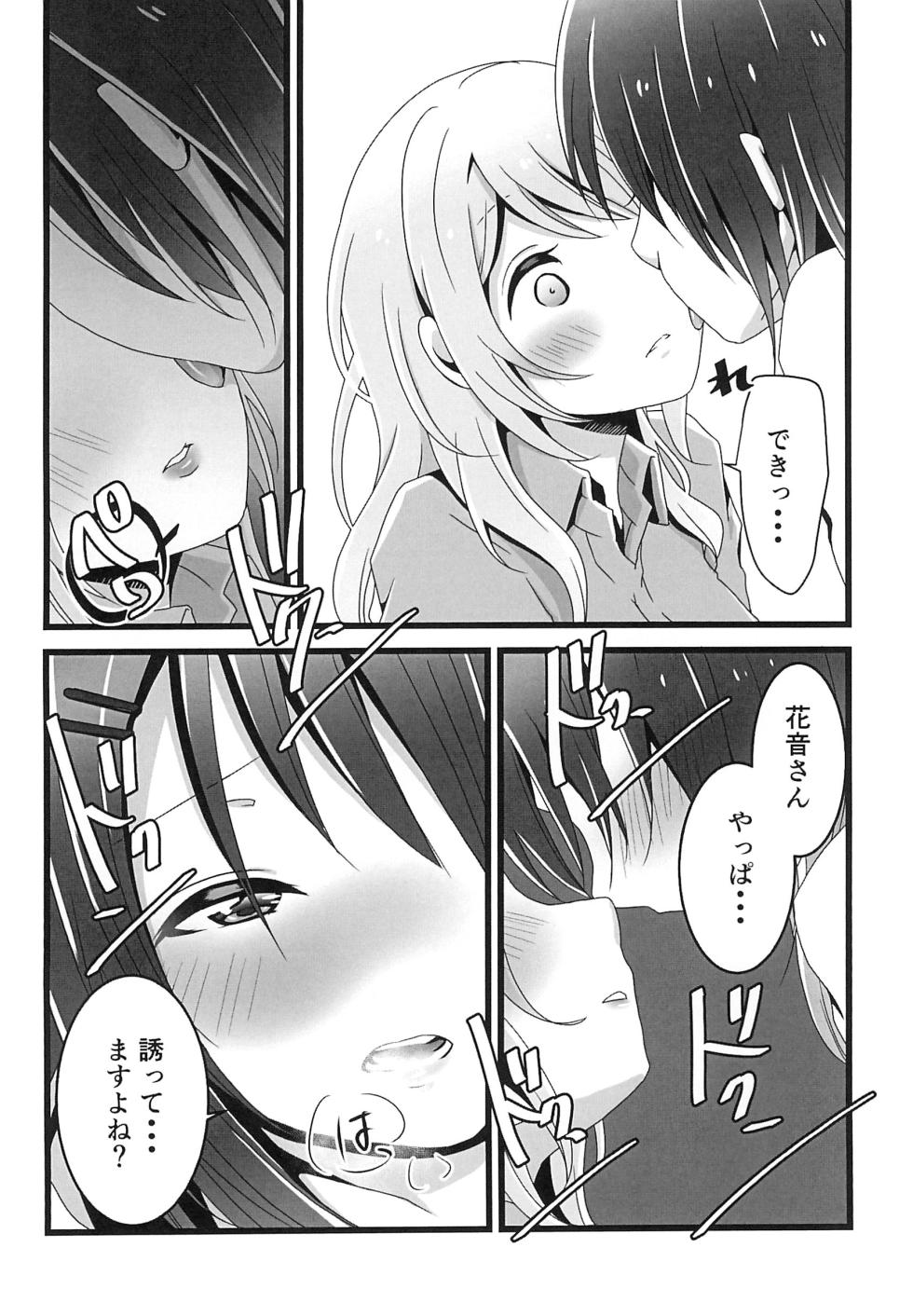 (BanG Dreamer's Party! 6th STAGE) [Uten kekkou (Kurisaki King)] Chocolate no Yuuutsu  (BanG Dream!) - Page 14