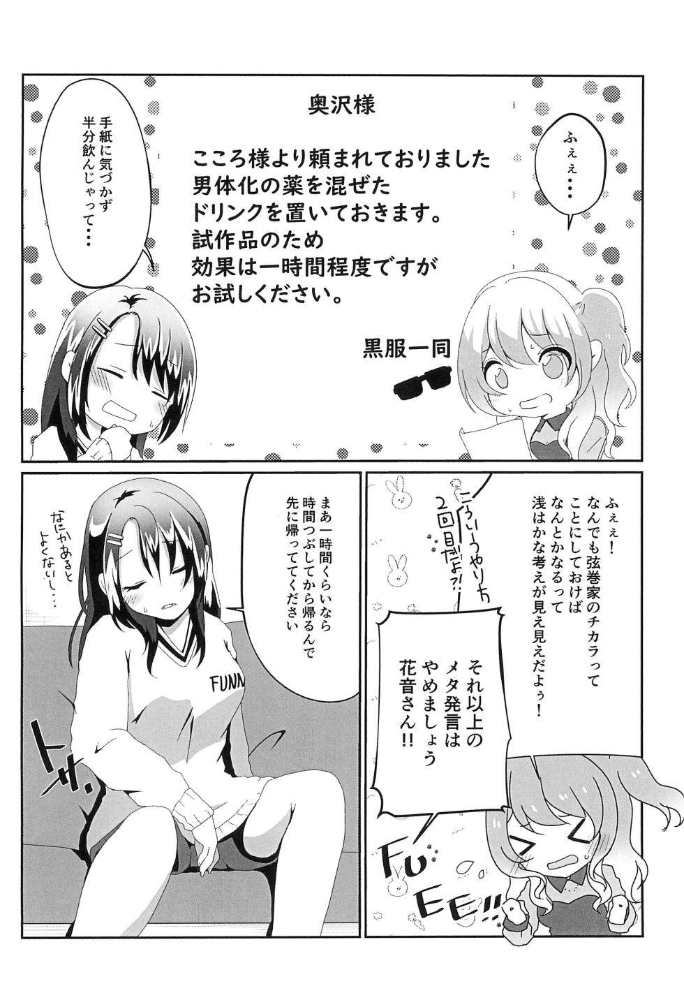 (BanG Dreamer's Party! 8th STAGE) [Uten kekkou (Kurisaki King)] Okusawa Misaki ni xxx ga Haemashite?! (BanG Dream!) - Page 8