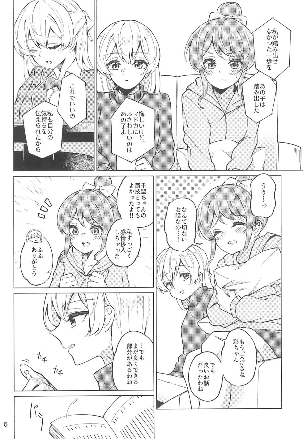 (BanG Dreamer's Party! 11th STAGE) [Yoake Andon (Couch Potato)] Be# - To be sharp, it's all you (BanG Dream!) - Page 8