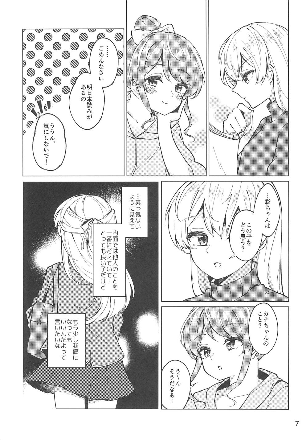 (BanG Dreamer's Party! 11th STAGE) [Yoake Andon (Couch Potato)] Be# - To be sharp, it's all you (BanG Dream!) - Page 9