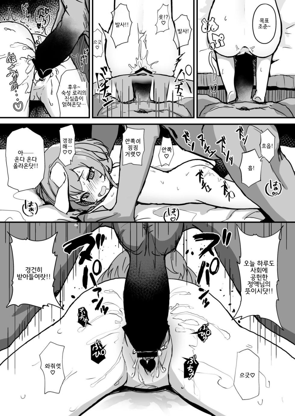 [Byou de Kieru Iwashiya (Kiyoshira)] Qiqi to Yaoyao ga Oji-san o Iyasu Hon (Genshin Impact) [Korean] [Digital] - Page 9