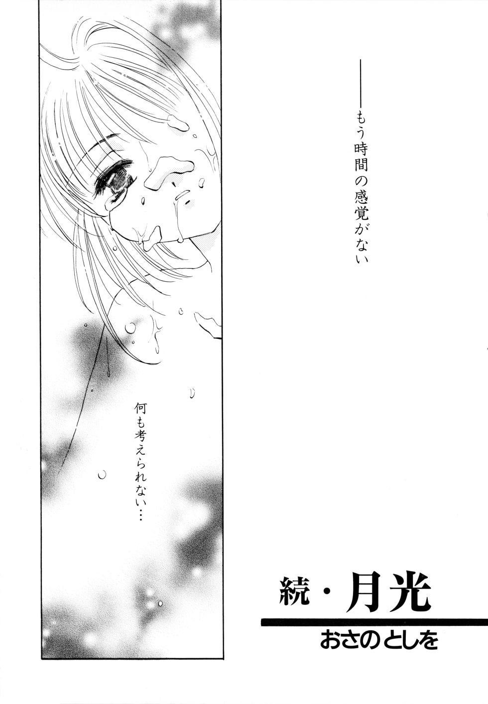 (C58) [DASH! (Osano Toshio)] Garden Pink 2 (Cardcaptor Sakura) - Page 5