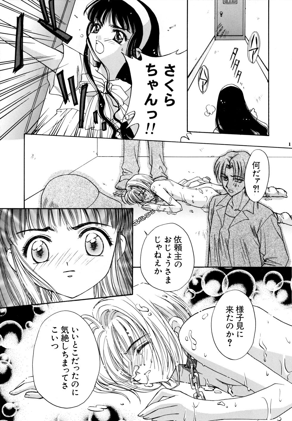 (C58) [DASH! (Osano Toshio)] Garden Pink 2 (Cardcaptor Sakura) - Page 15