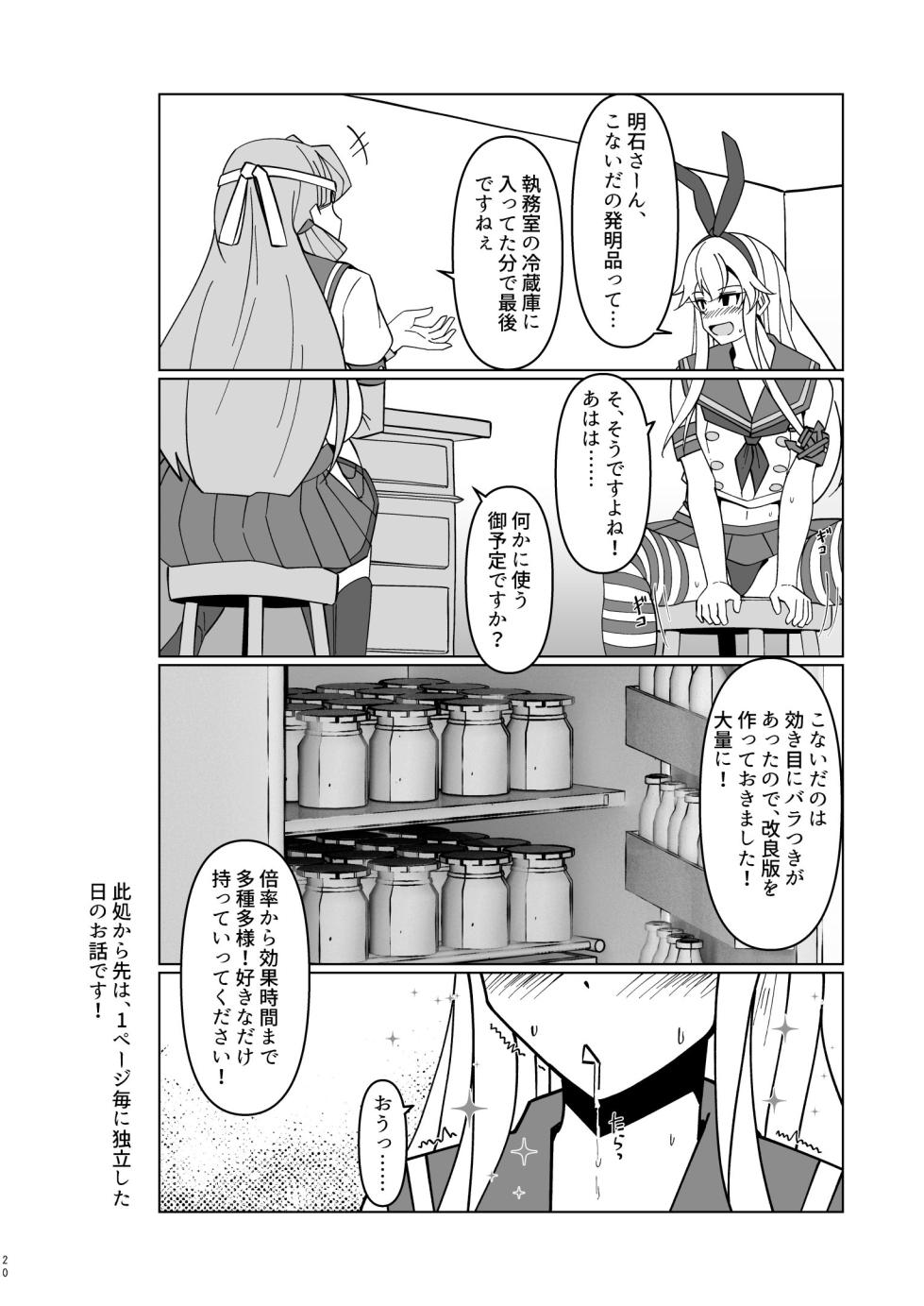 [TAKAIWERKS (Takaisen)] Shimakaze Saturation (Kantai Collection -KanColle-) [Digital] - Page 20